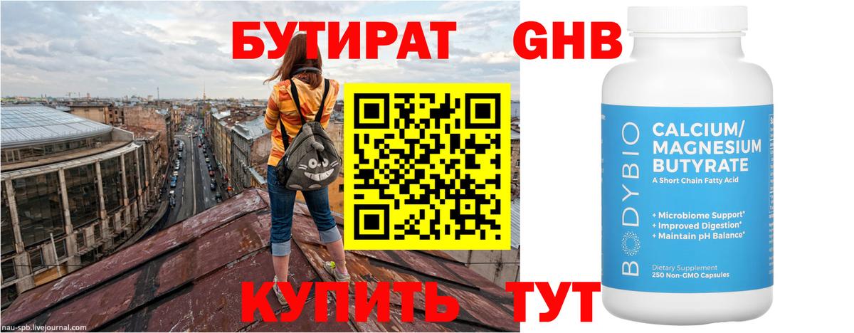 Благовещенск  БУТИРАТ  Вход с VPN  Бутират буратино 