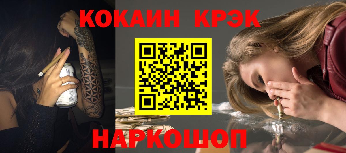 Cocaine 99% Благовещенск