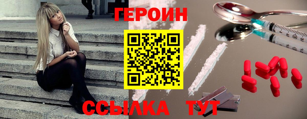 Благовещенск  ГЕРОИН белый  Вход с VPN 
