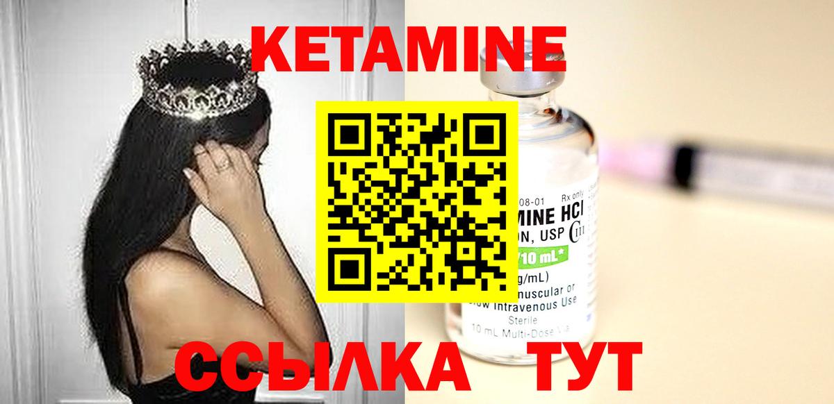 Кетамин ketamine  Вход с VPN  Благовещенск 