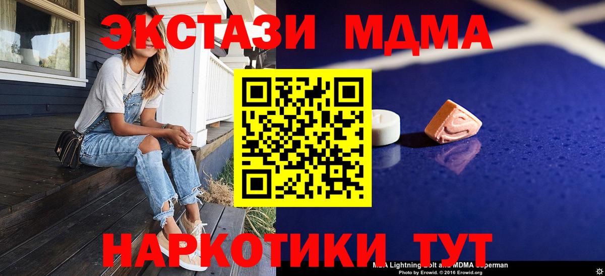 МДМА Molly  Вход с VPN  MDMA  Благовещенск 