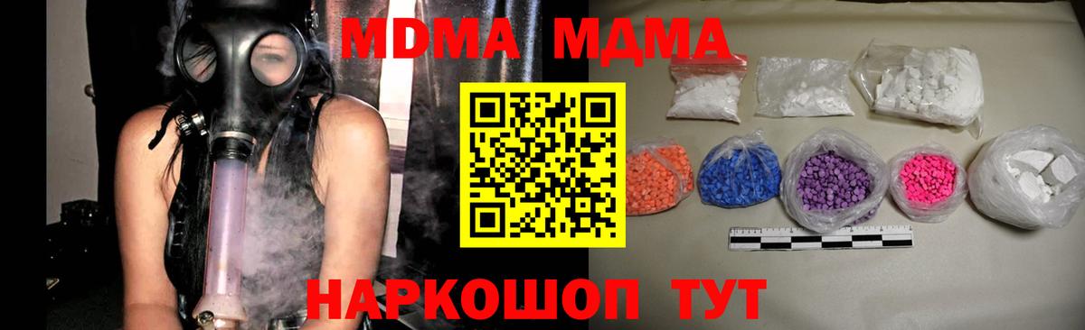 МДМА кристаллы Благовещенск