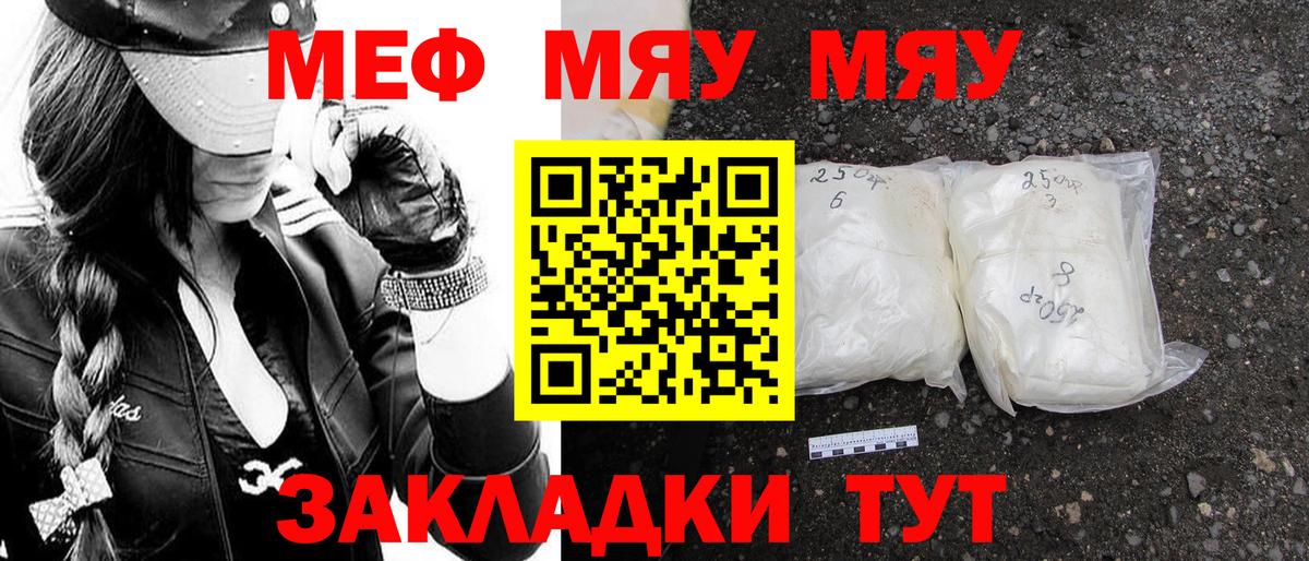 Меф мяу мяу мука Благовещенск