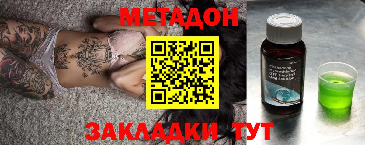 МЕТАДОН белоснежный  Вход с VPN  МЕТАДОН methadone  Благовещенск 