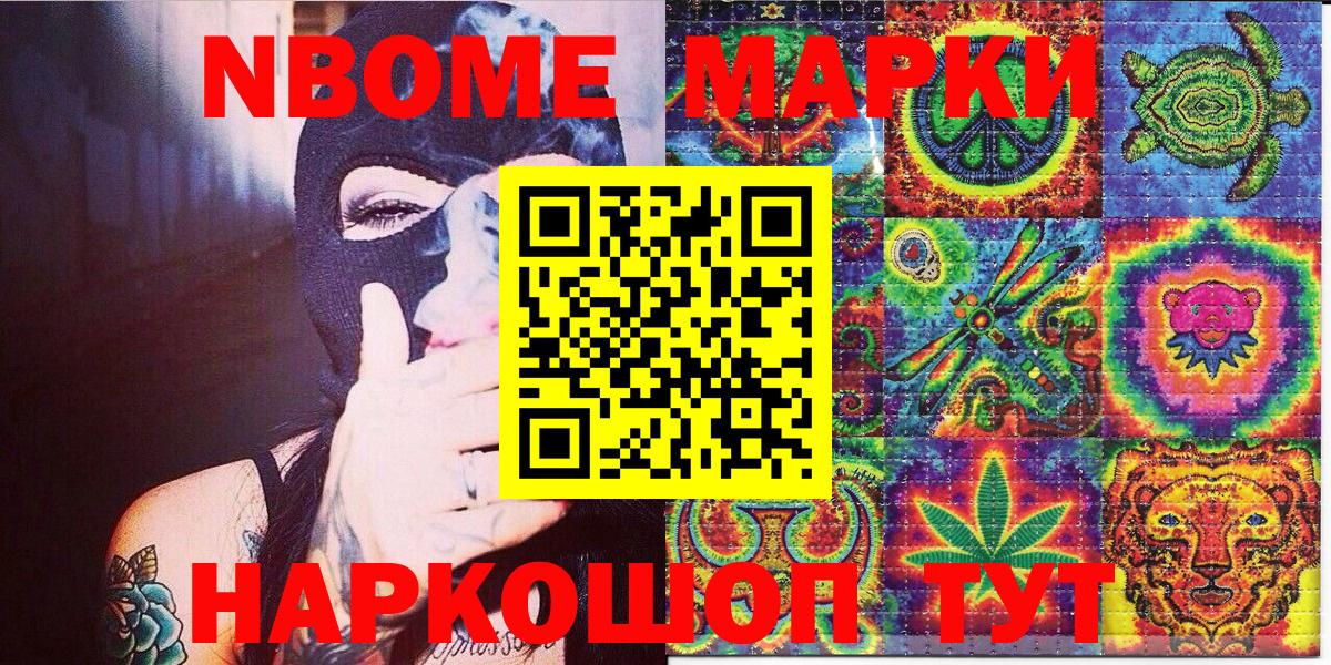 Благовещенск  Марки 25I-NBOMe 1,5мг  Вход с VPN  Марки 25I-NBOMe 1,5мг 